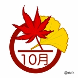 10月予定 10月予定