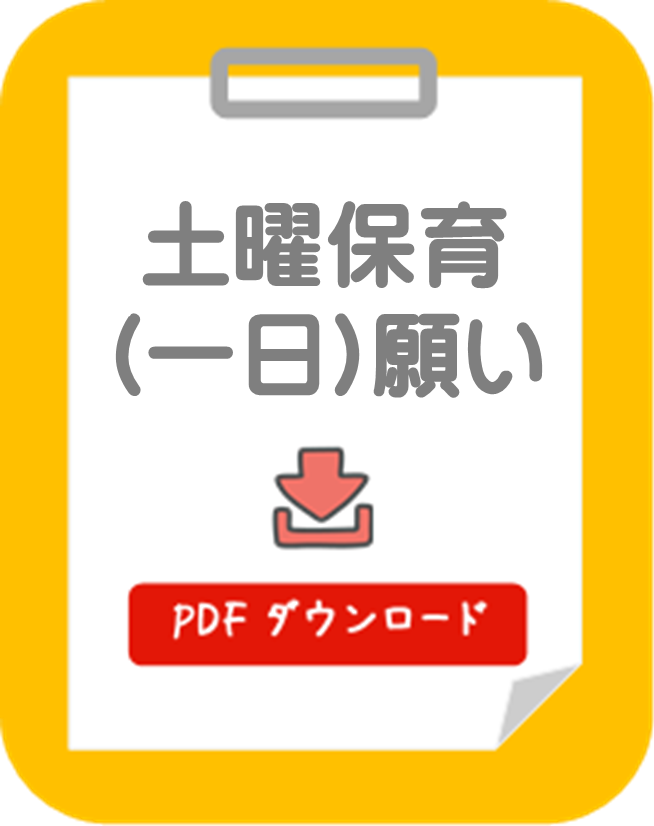 各申請書 湯前保育園 【湯前町】 各申請書 湯前保育園 【湯前町】
